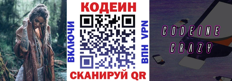 Кодеин Purple Drank  Купить  Подпорожье 